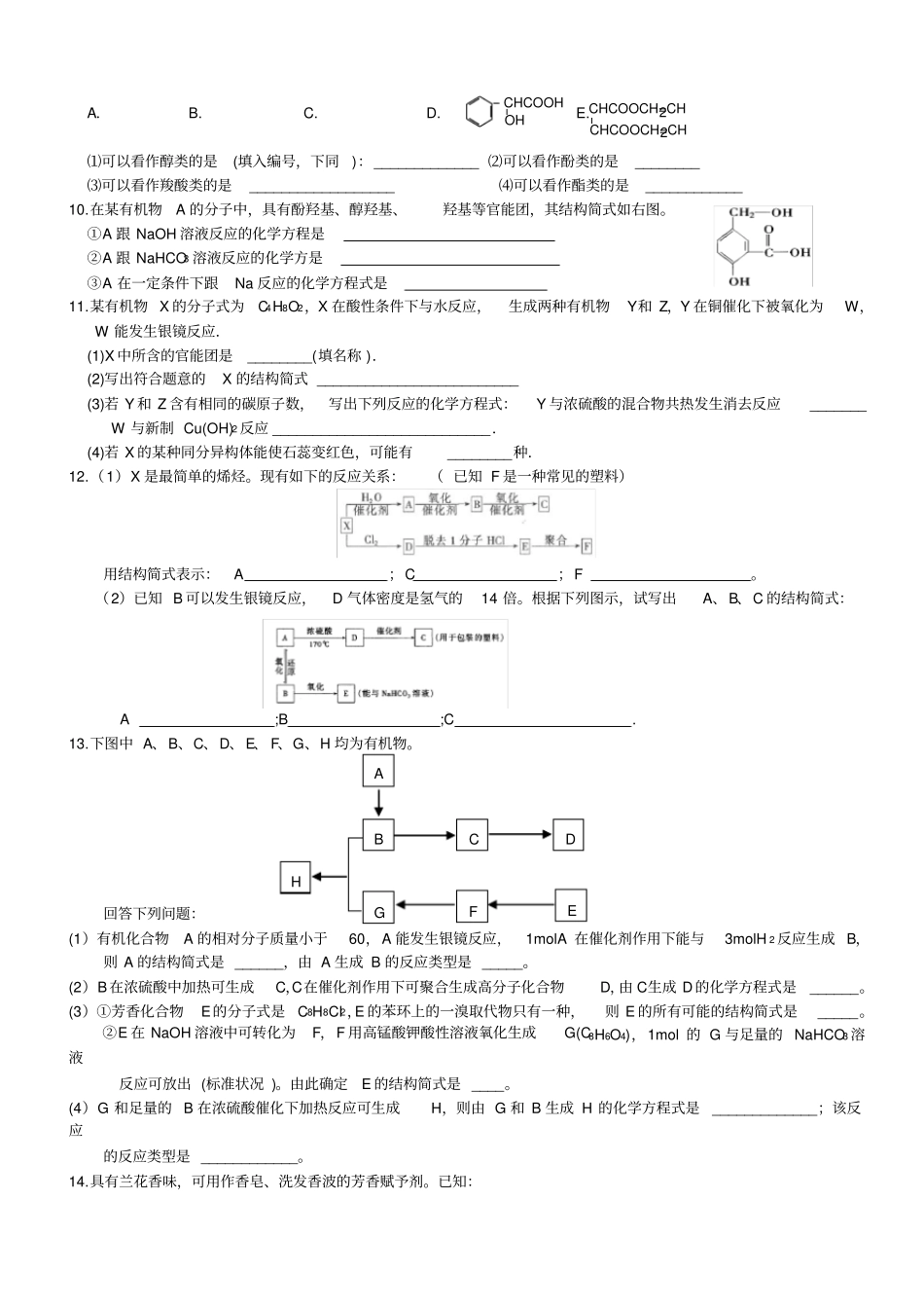 酯化反应类型分析_第3页