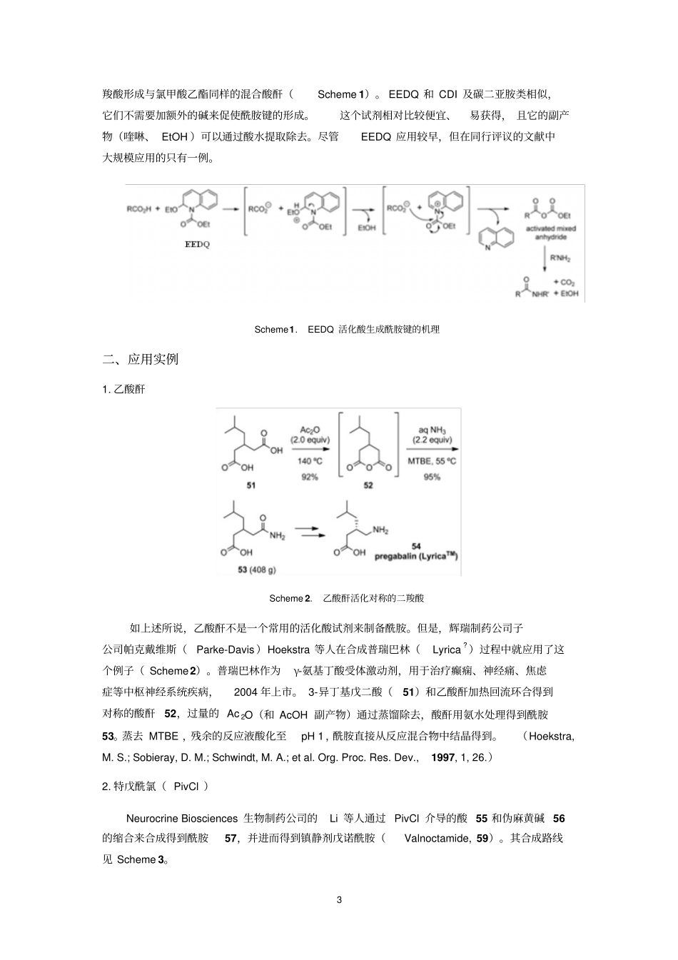 酰胺缩合剂在制药合成工业中的大规模应用二-1118分析_第3页