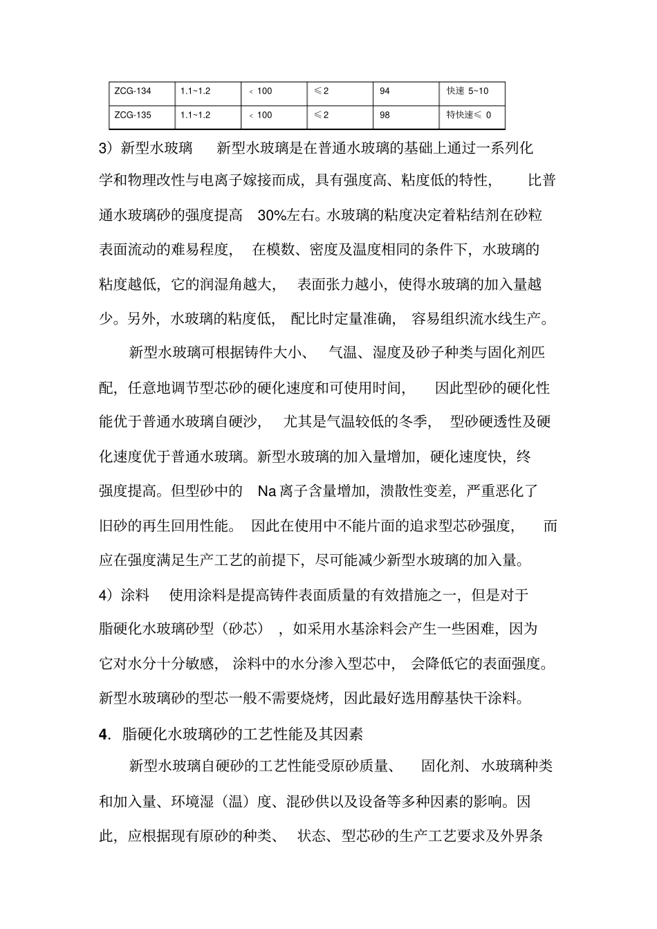 酯硬化水玻璃砂的质量控制_第3页