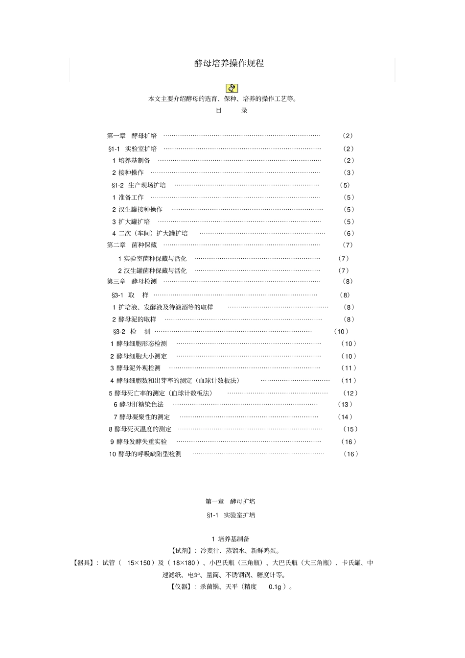 酵母培养操作规程_第1页