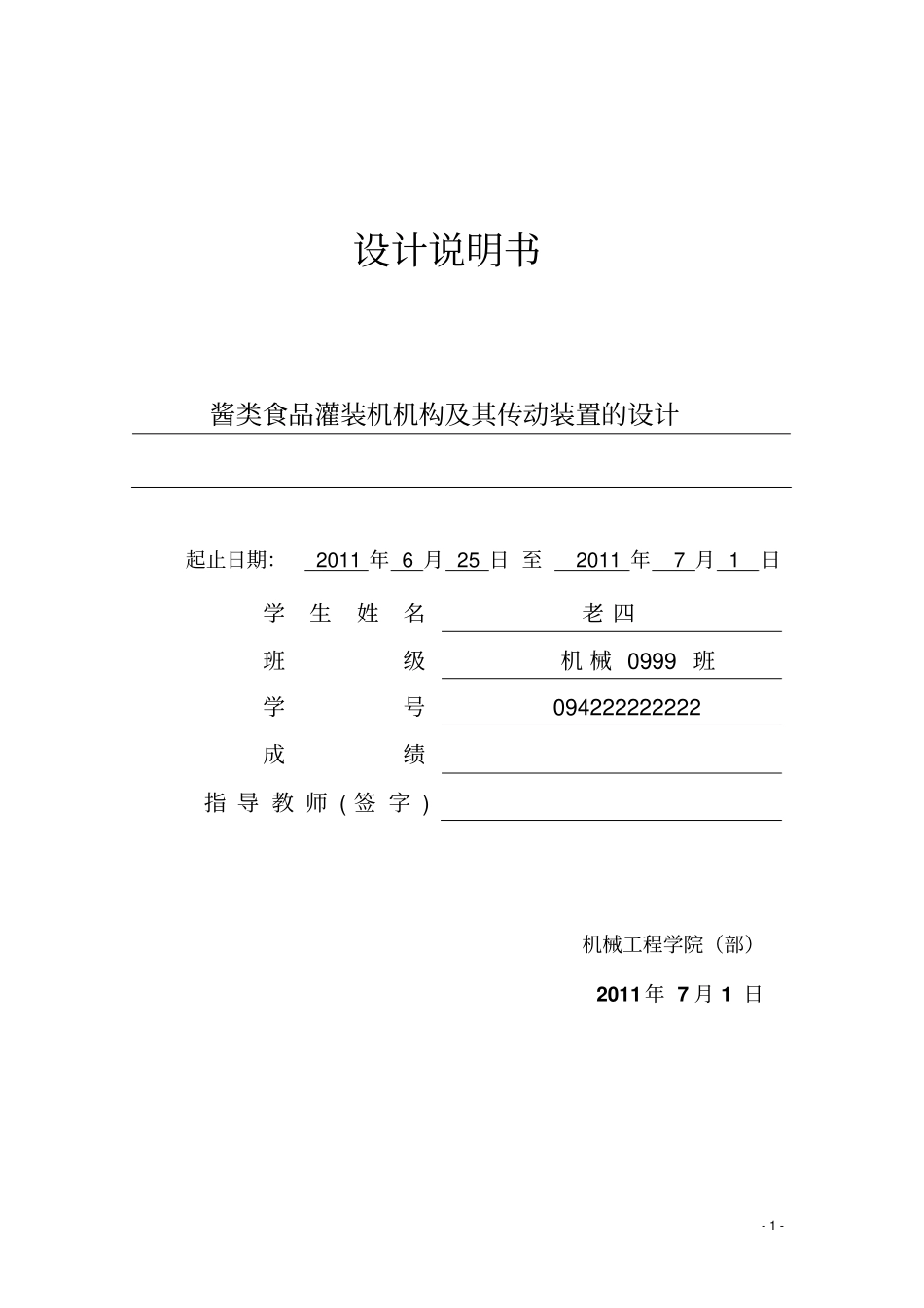酱类食品灌装机机构及其传动装置的设计机械原理课程设计_第2页