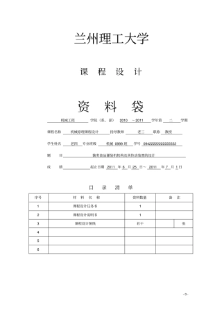 酱类食品灌装机机构及其传动装置的设计机械原理课程设计