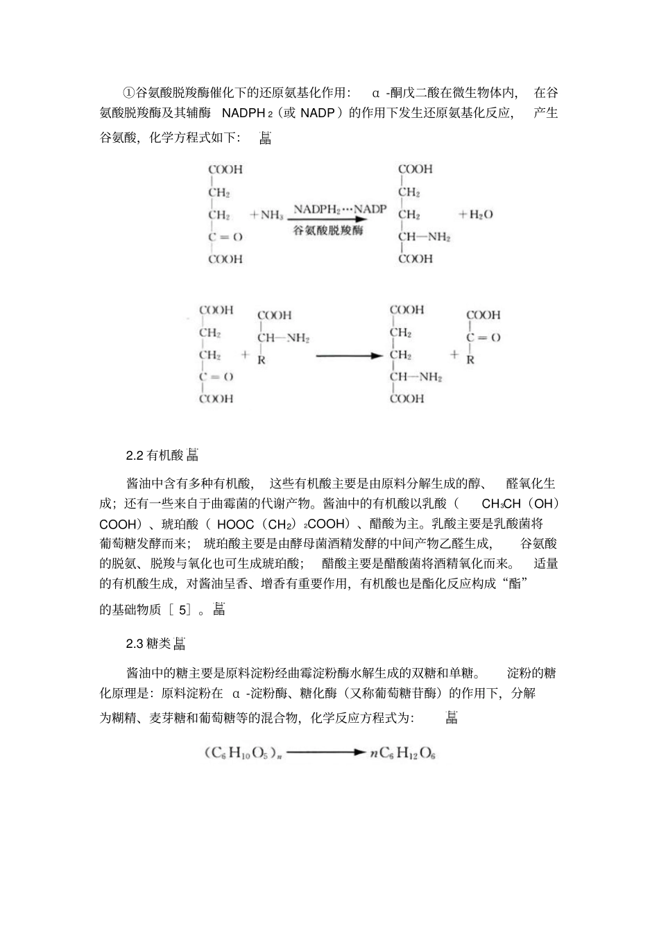 酱油的分类与化学成分探究_第3页