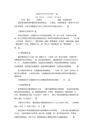 酱油的分类与化学成分探究