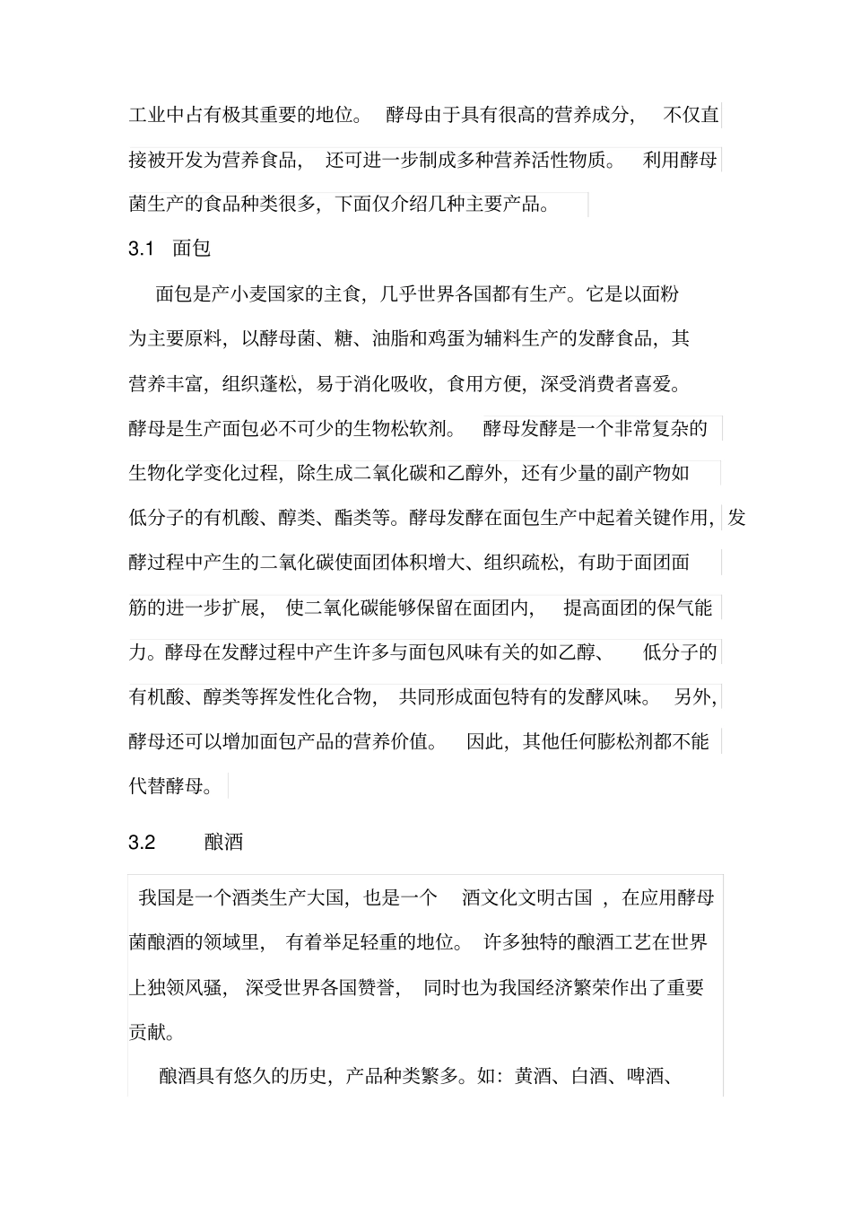 酵母菌在食品中的应用_第3页