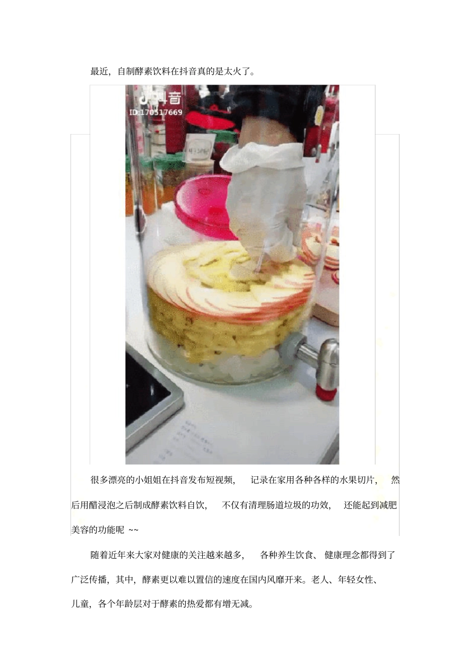 酵素火遍抖音的案例分析_第2页