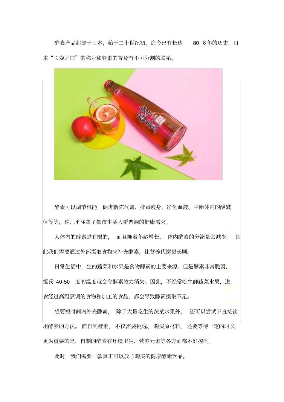 酵素火遍抖音的案例分析_第3页