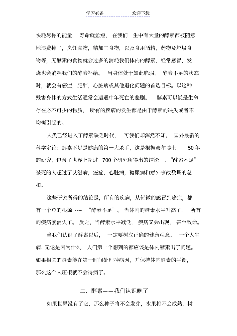 酵素知识大全掌握它你就掌握了酵素的全部_第2页