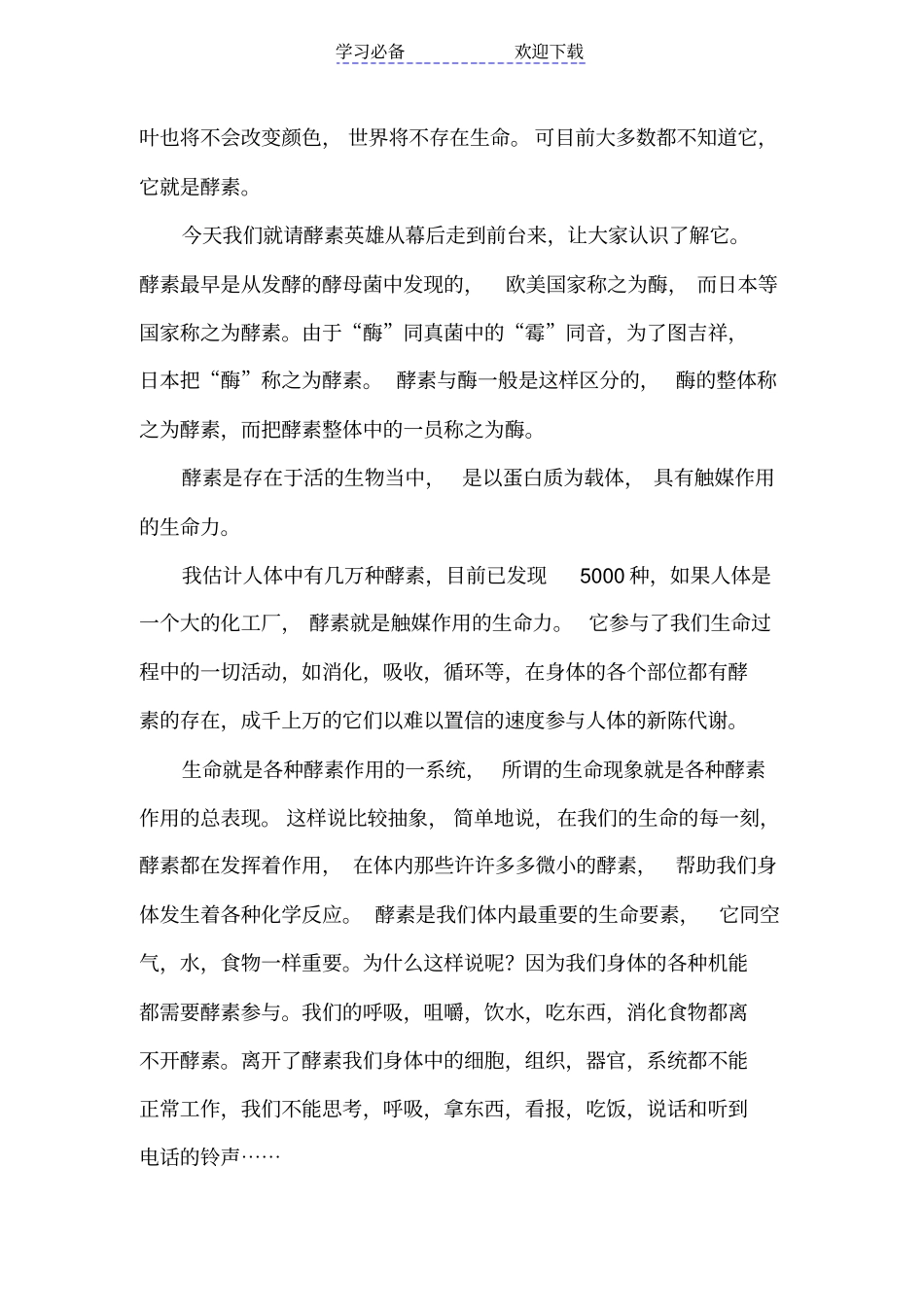 酵素知识大全掌握它你就掌握了酵素的全部_第3页