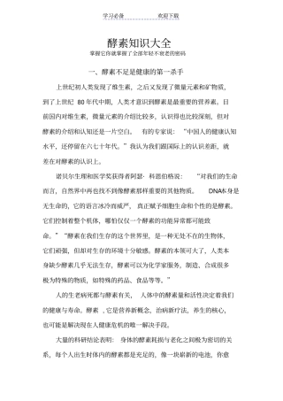 酵素知识大全掌握它你就掌握了酵素的全部