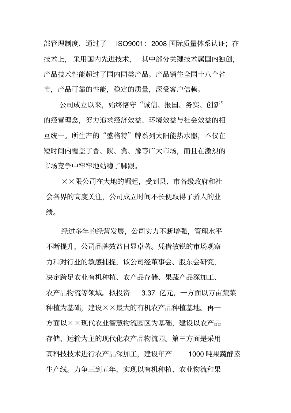 酵素项目可研报告_第2页