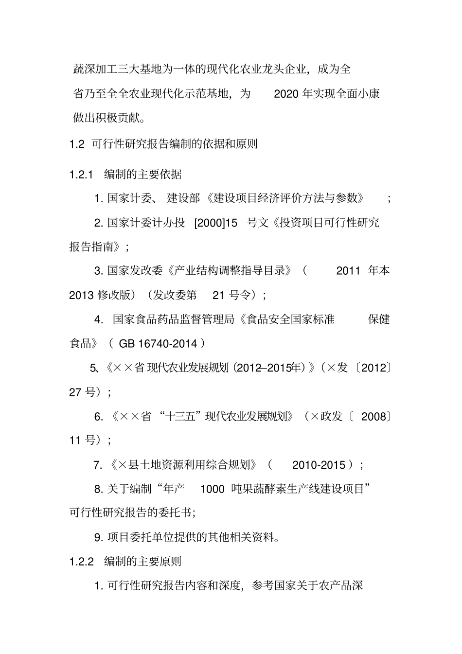 酵素项目可研报告_第3页