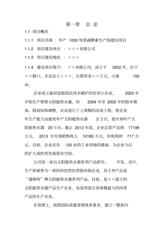 酵素项目可研报告