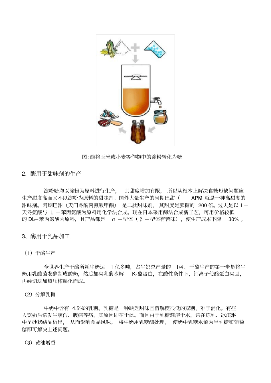 酶在各方面的应用_第3页