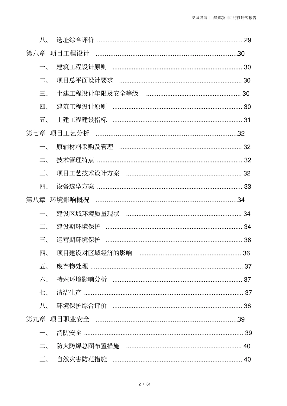 酵素项目可行性研究报告_第2页