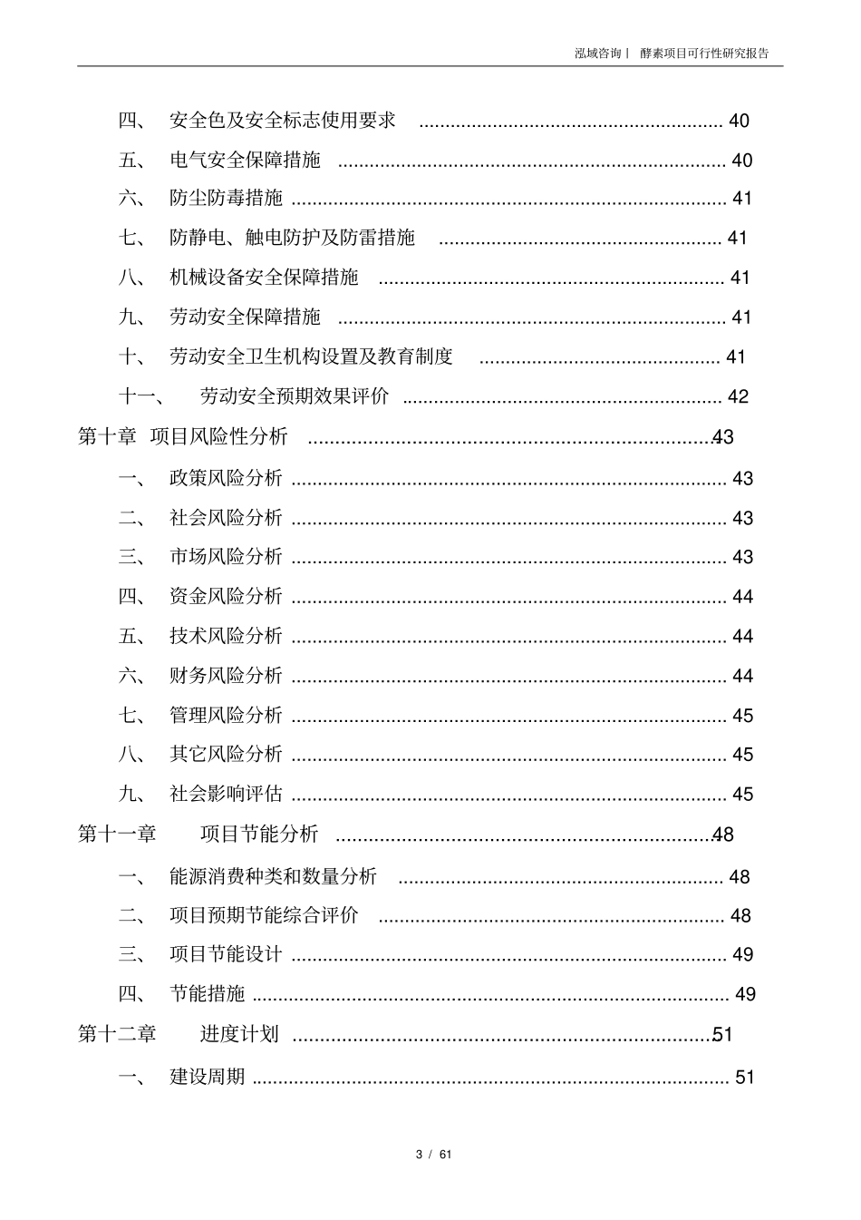 酵素项目可行性研究报告_第3页