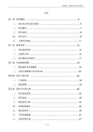 酵素项目可行性研究报告