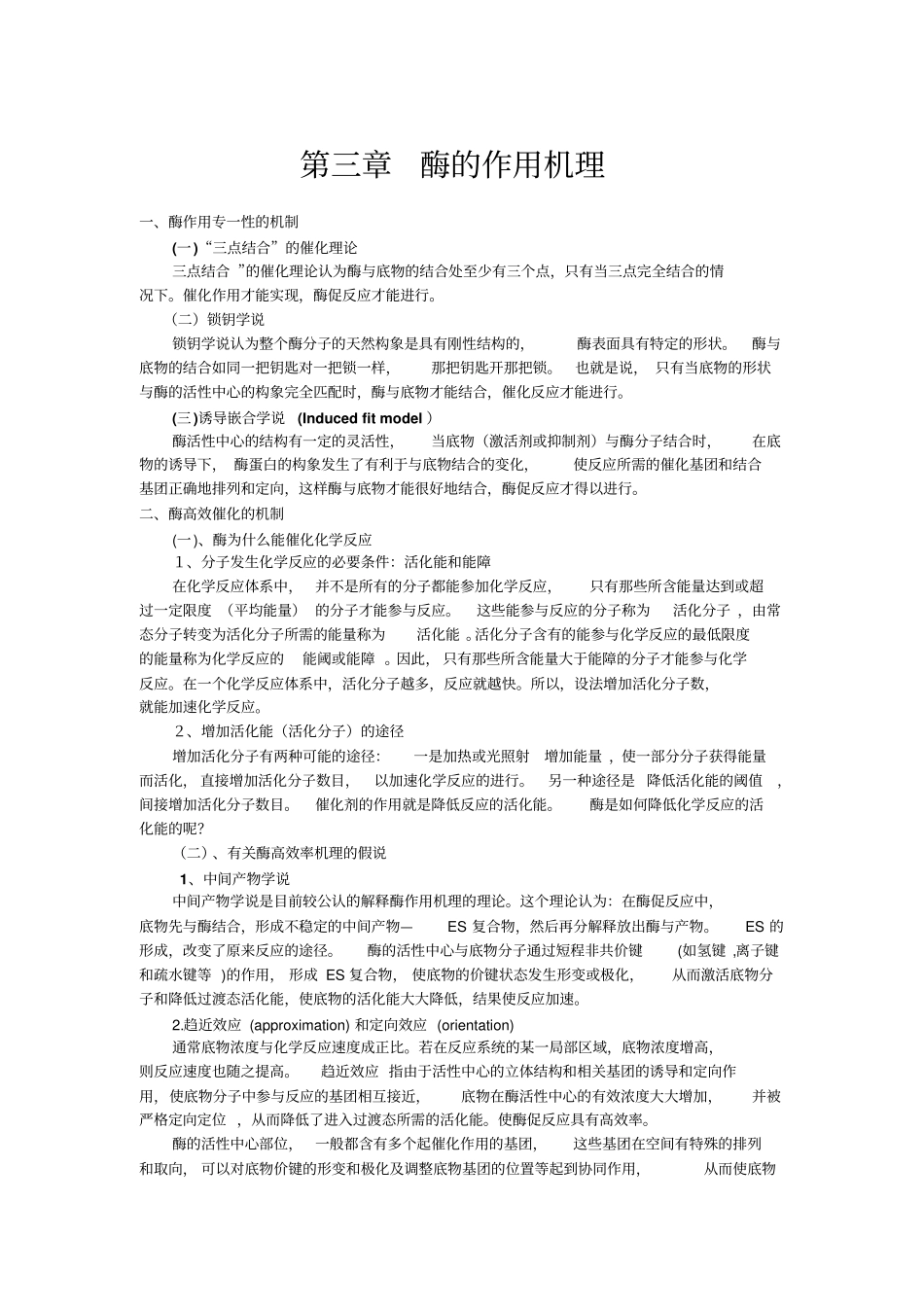 酶工程复习提纲2009_第3页