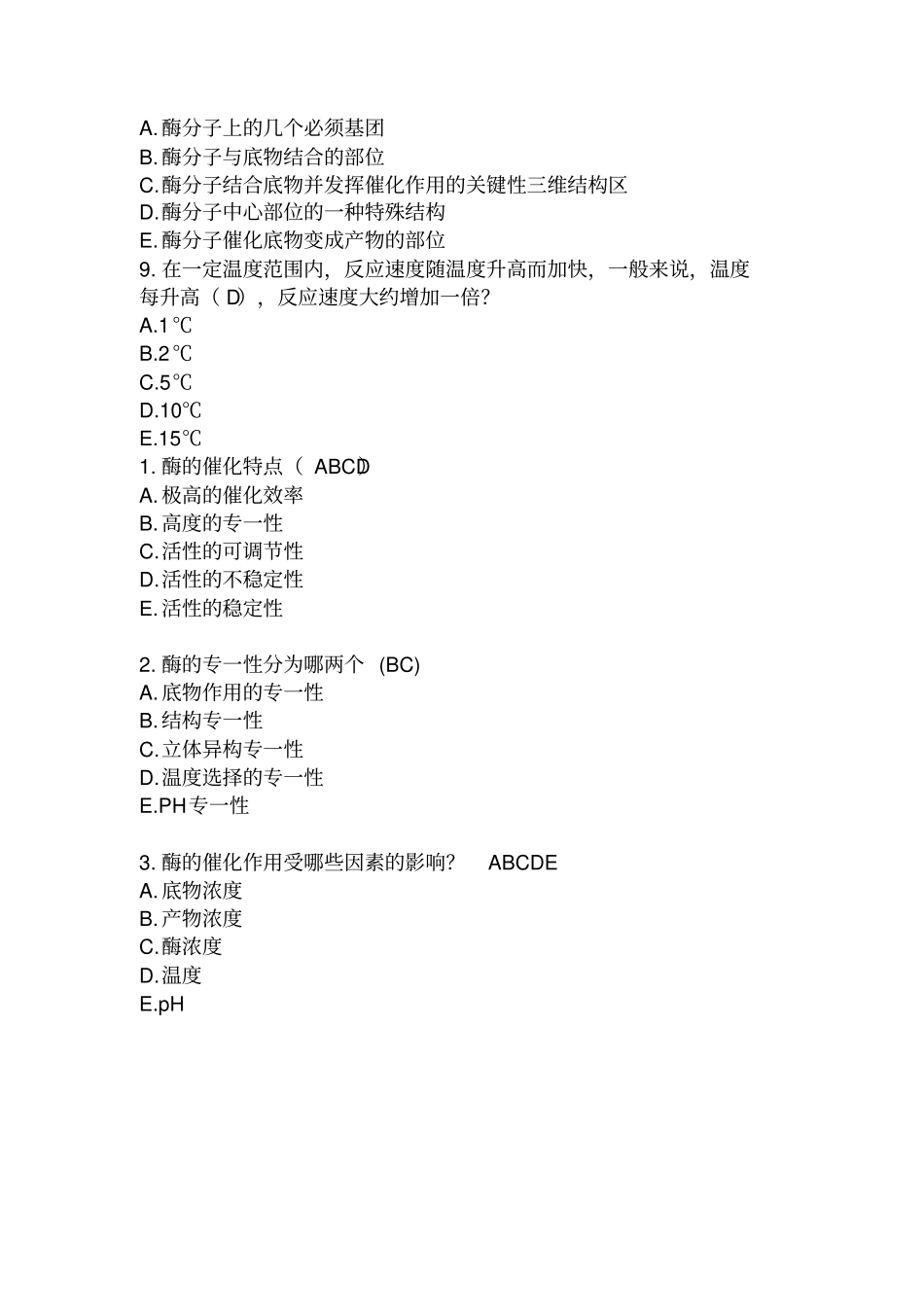 酶工程选择题全部_第2页