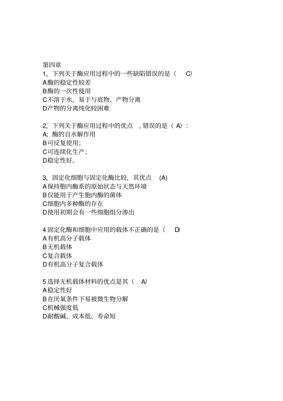 酶工程选择题全部_第3页