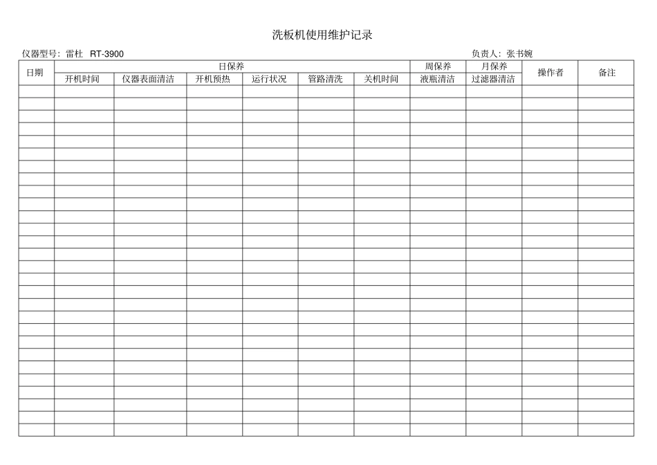 酶标仪洗板机使用维护记录_第2页