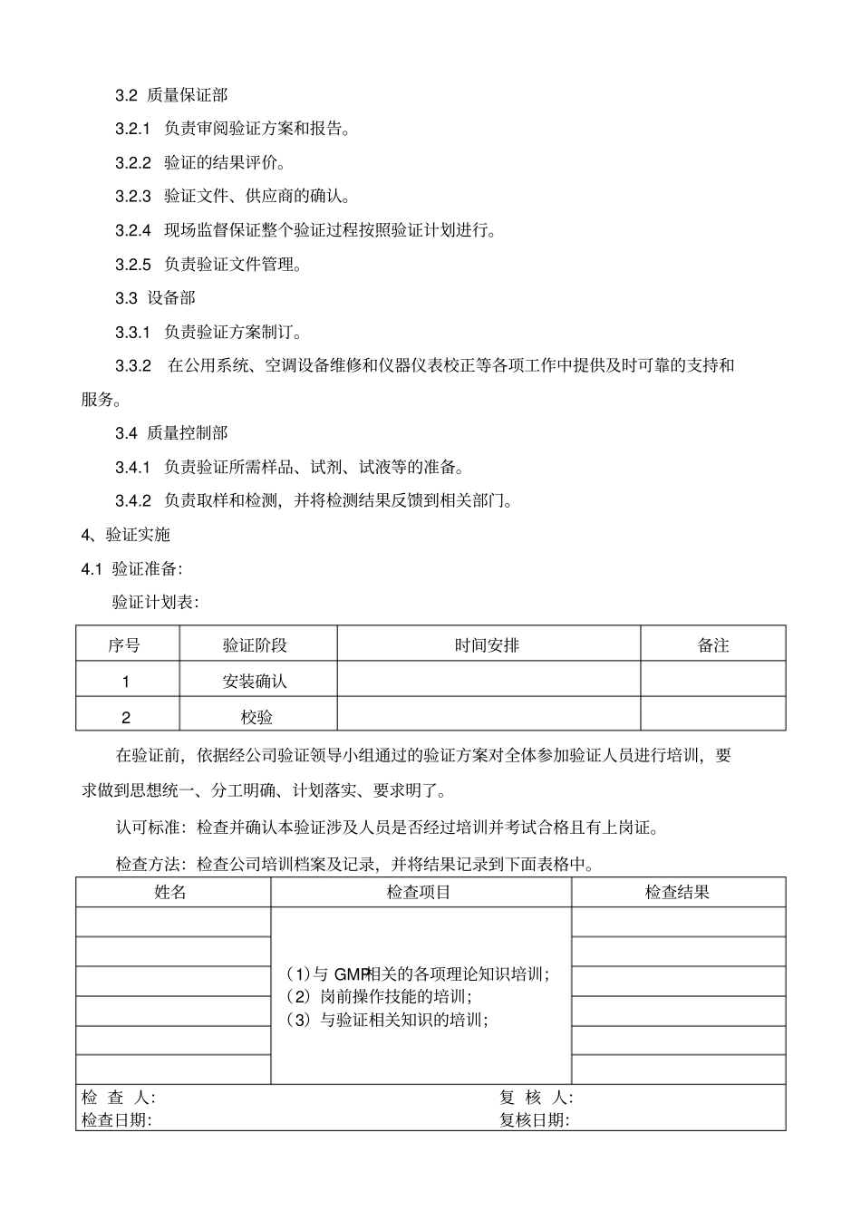 酶标仪验证文件_第2页