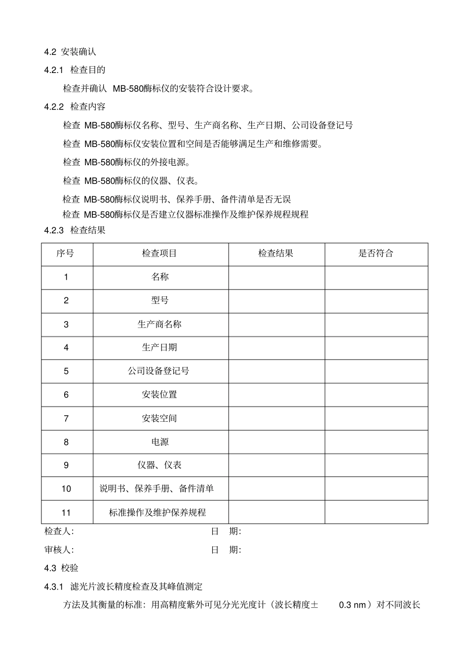 酶标仪验证文件_第3页