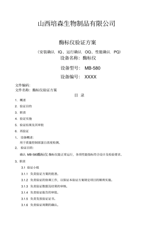 酶标仪验证文件