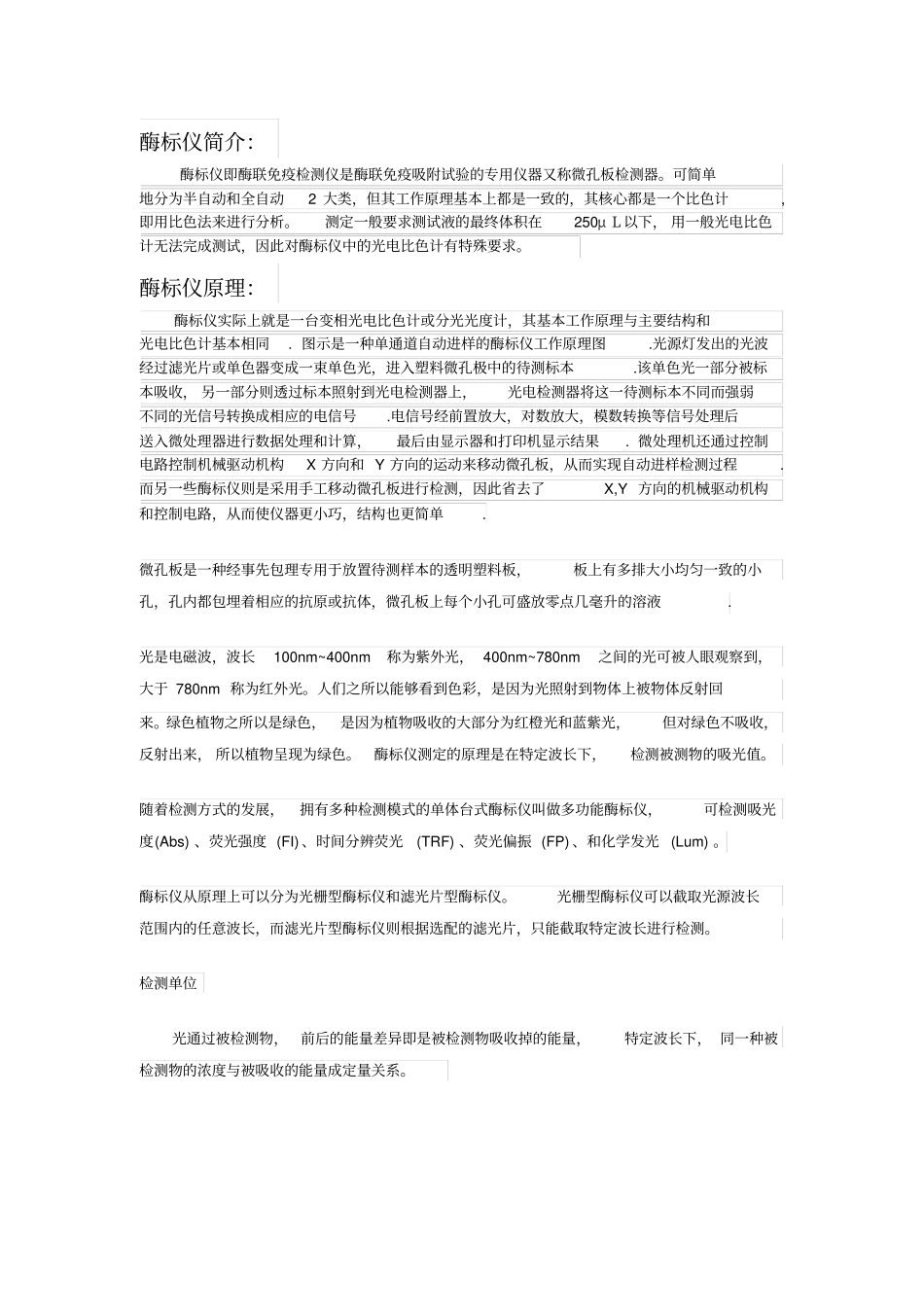 酶标仪工作原理及使用方法_第1页