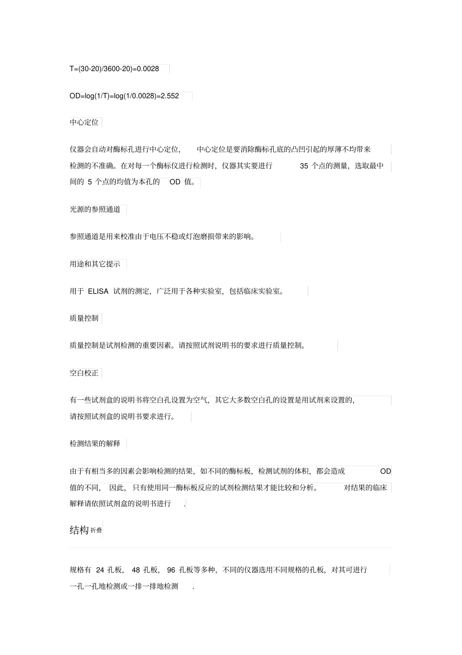酶标仪工作原理及使用方法_第3页