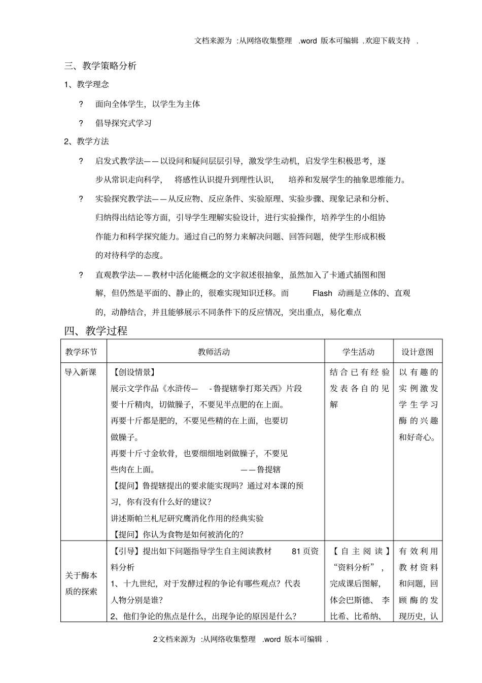 酶的作用与本质-教学设计_第2页