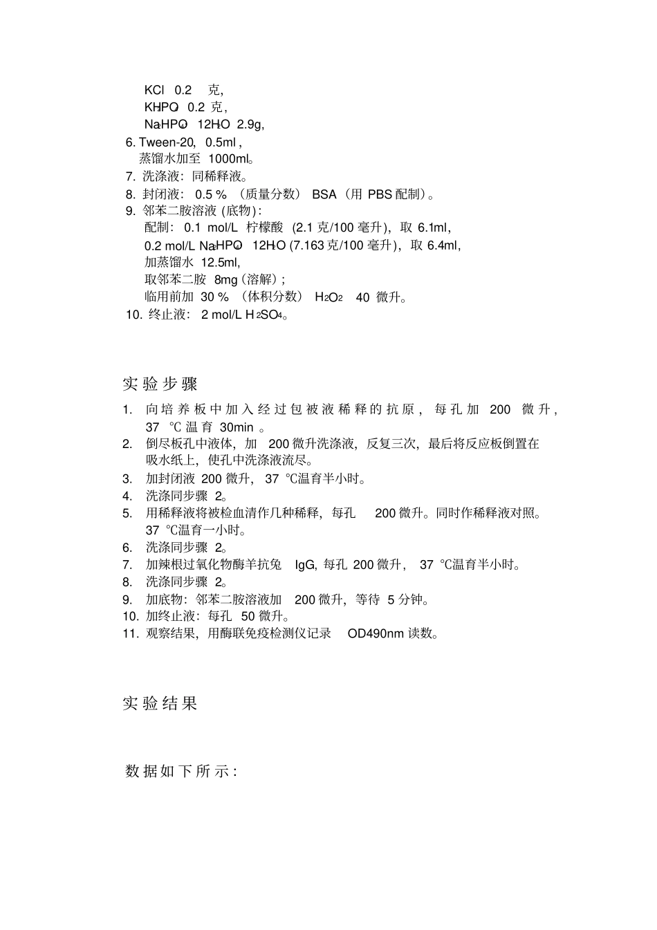 酶联免疫吸附剂测定ELISA试验报告及试验感想_第2页