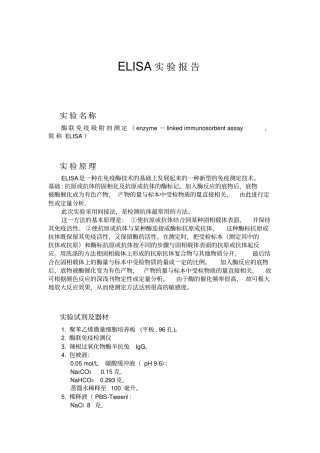 酶联免疫吸附剂测定ELISA试验报告及试验感想