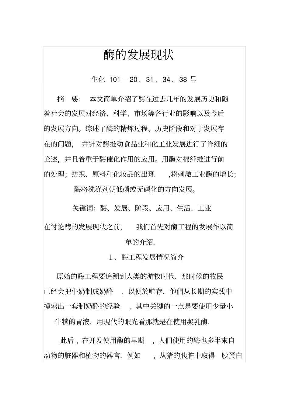 酶的发展现状_第2页