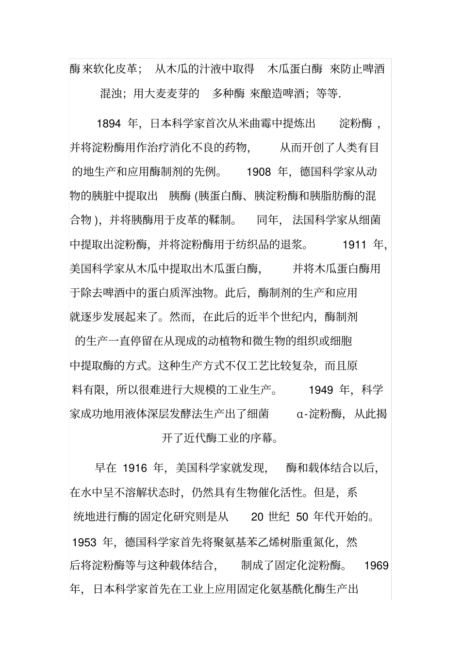 酶的发展现状_第3页