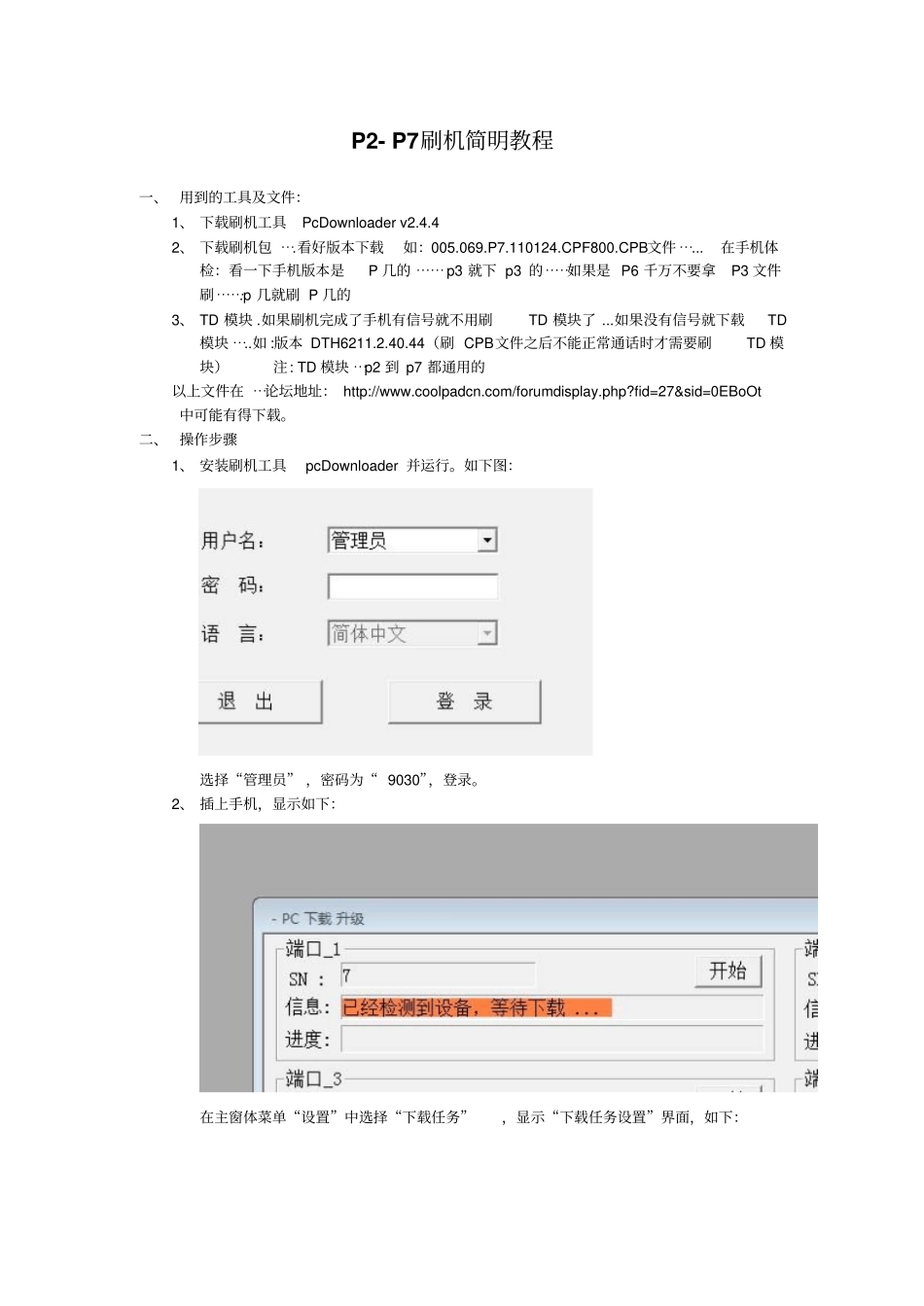 酷派F800手机刷机简明教程P2到P7都通用的客服也是用这种方法刷机的_第1页