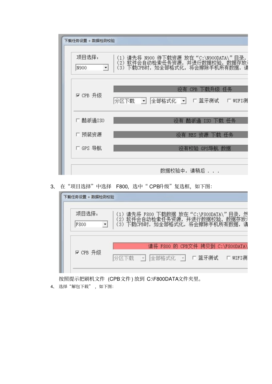 酷派F800手机刷机简明教程P2到P7都通用的客服也是用这种方法刷机的_第2页