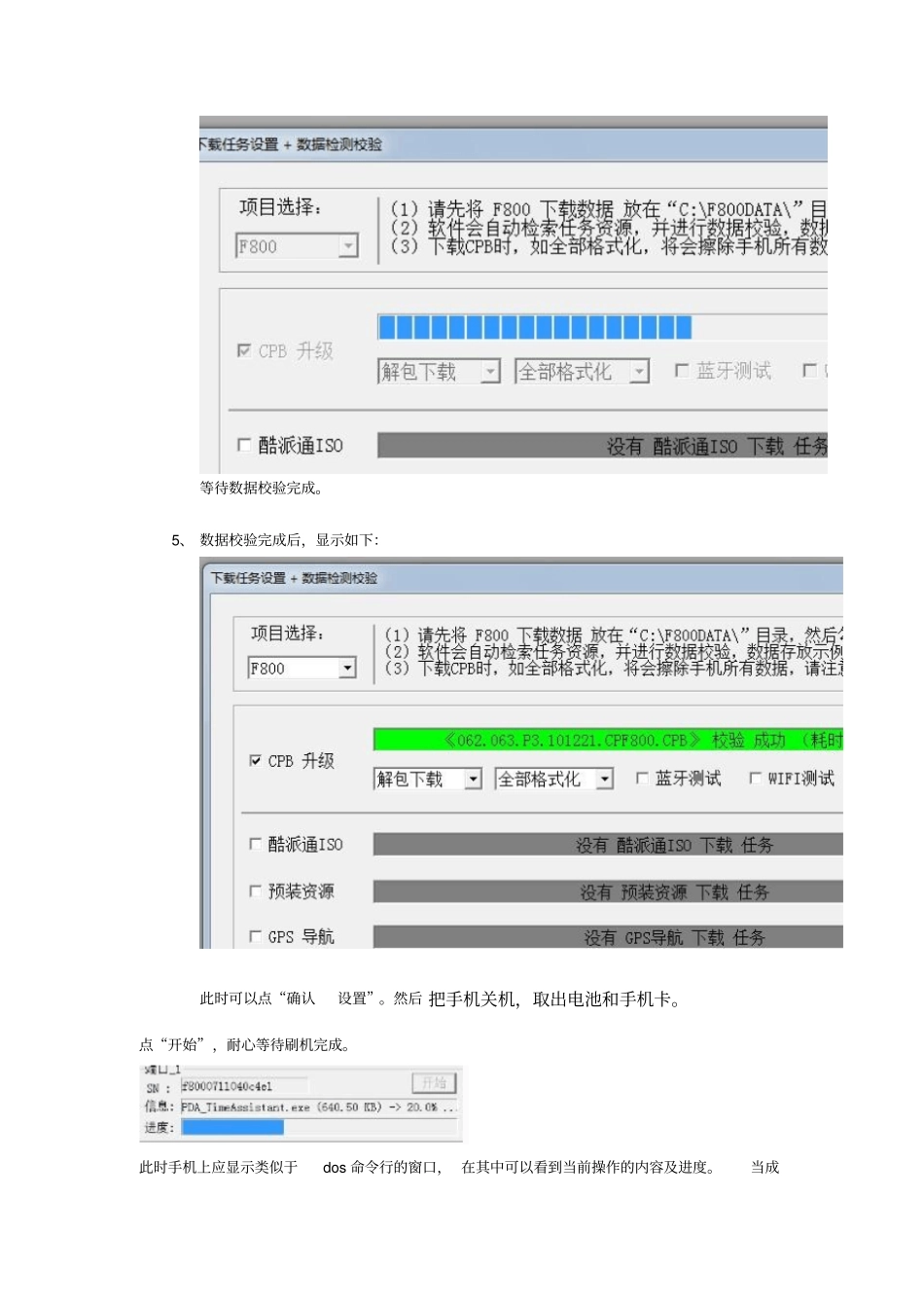 酷派F800手机刷机简明教程P2到P7都通用的客服也是用这种方法刷机的_第3页