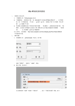 酷派F800手机刷机简明教程P2到P7都通用的客服也是用这种方法刷机的