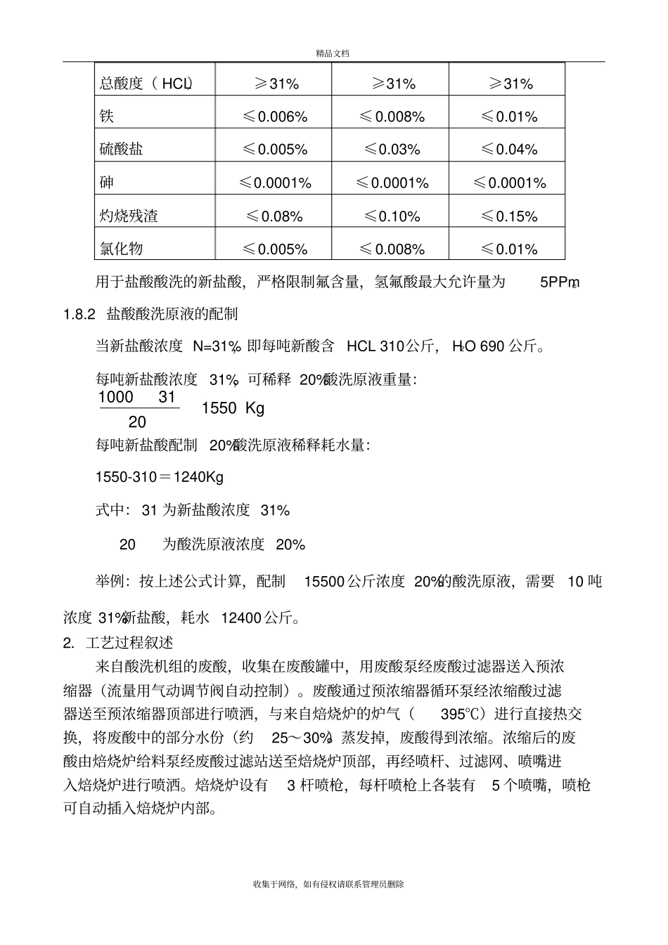 酸再生操作规程资料讲解_第3页