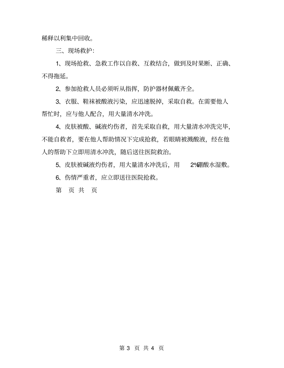 酸、碱槽泄漏事故应急救援预案_第3页