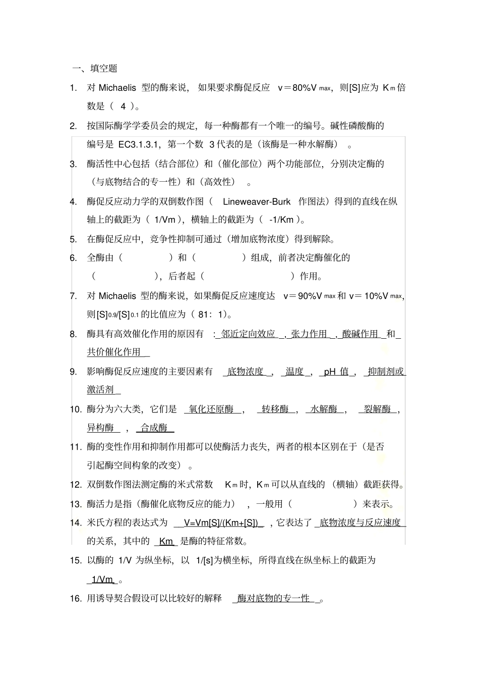 酶章节复习题_第2页