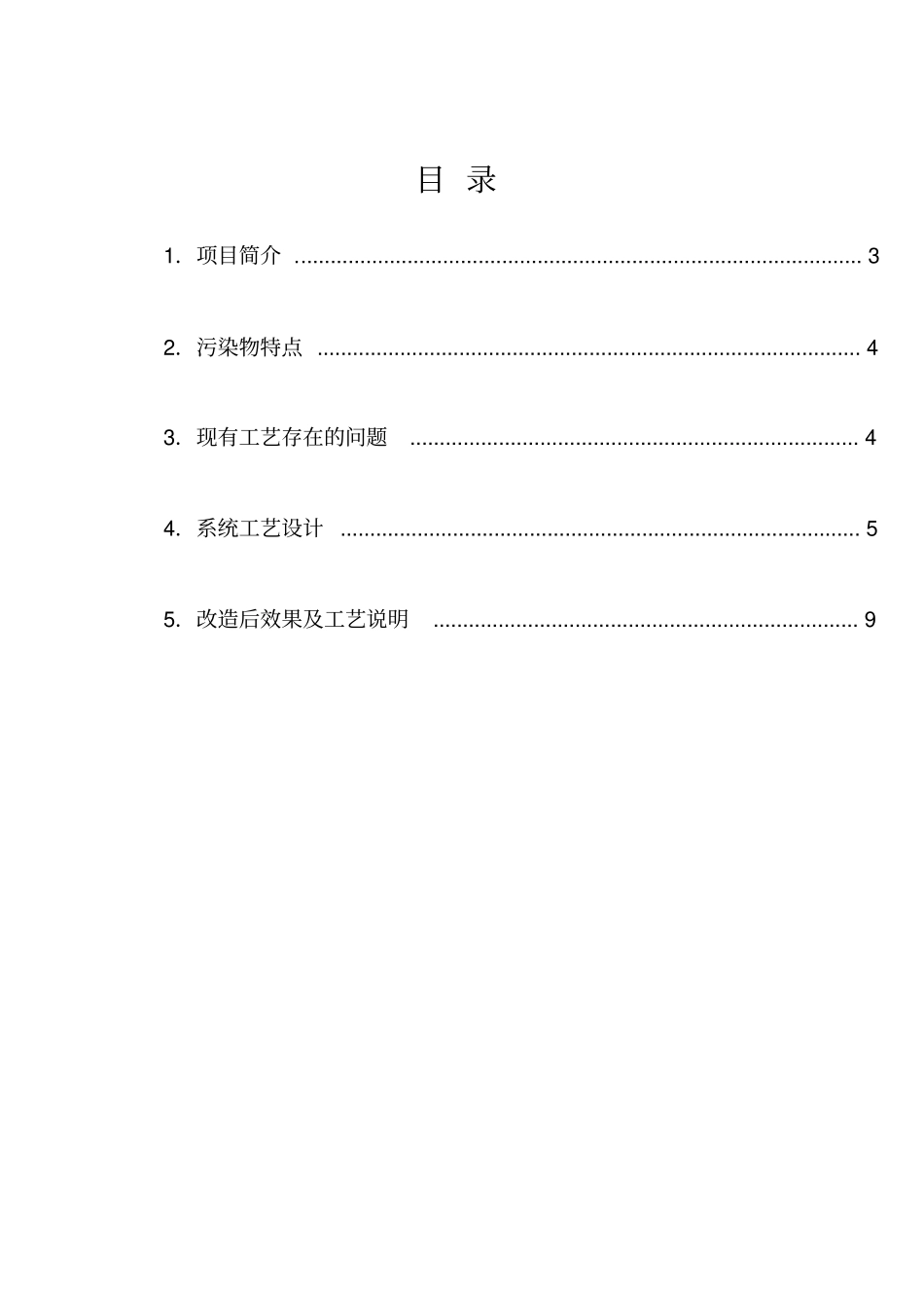 酸再生改造方案_第2页