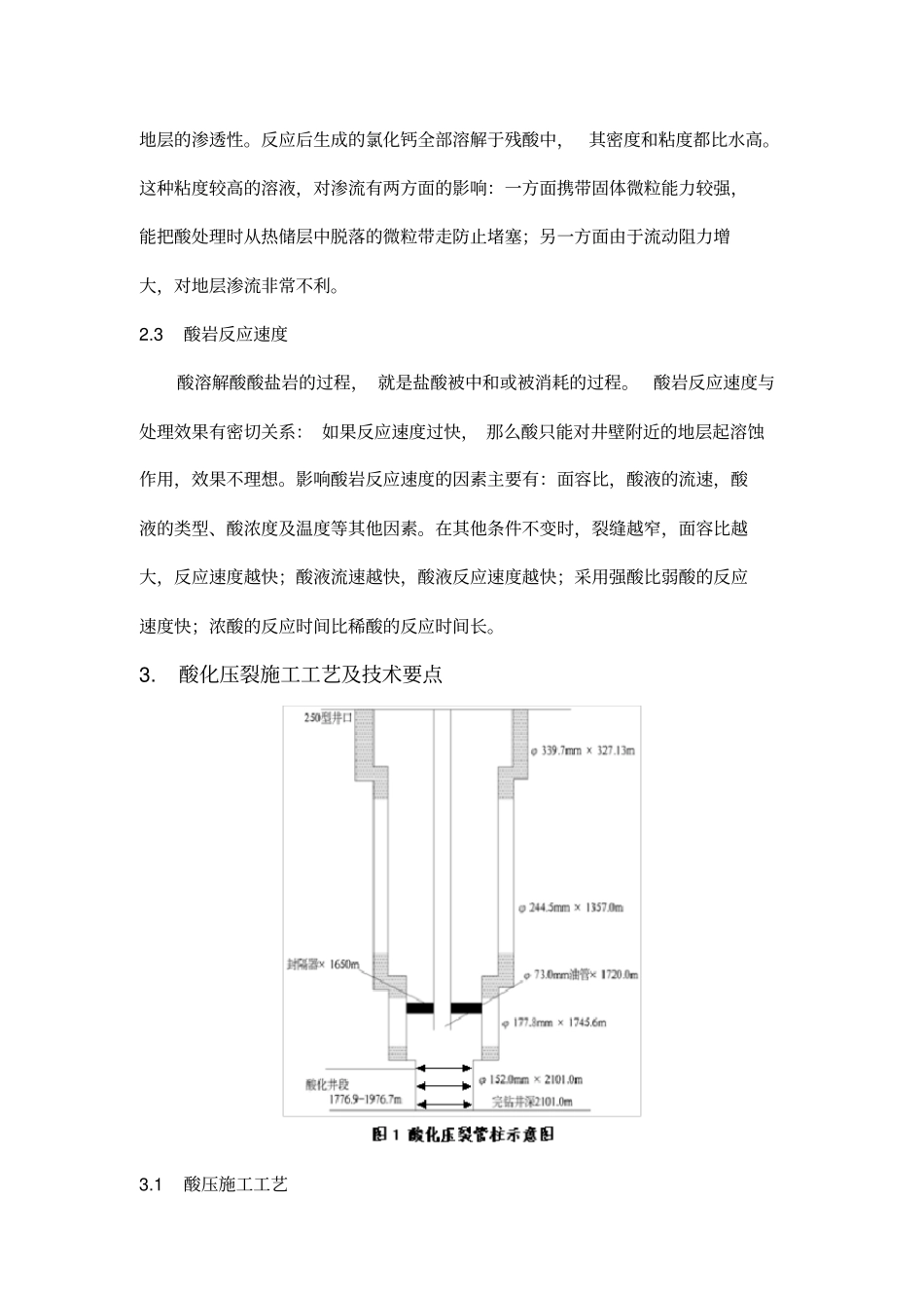 酸化压裂方法在碳酸盐岩热储中的应用资料_第3页