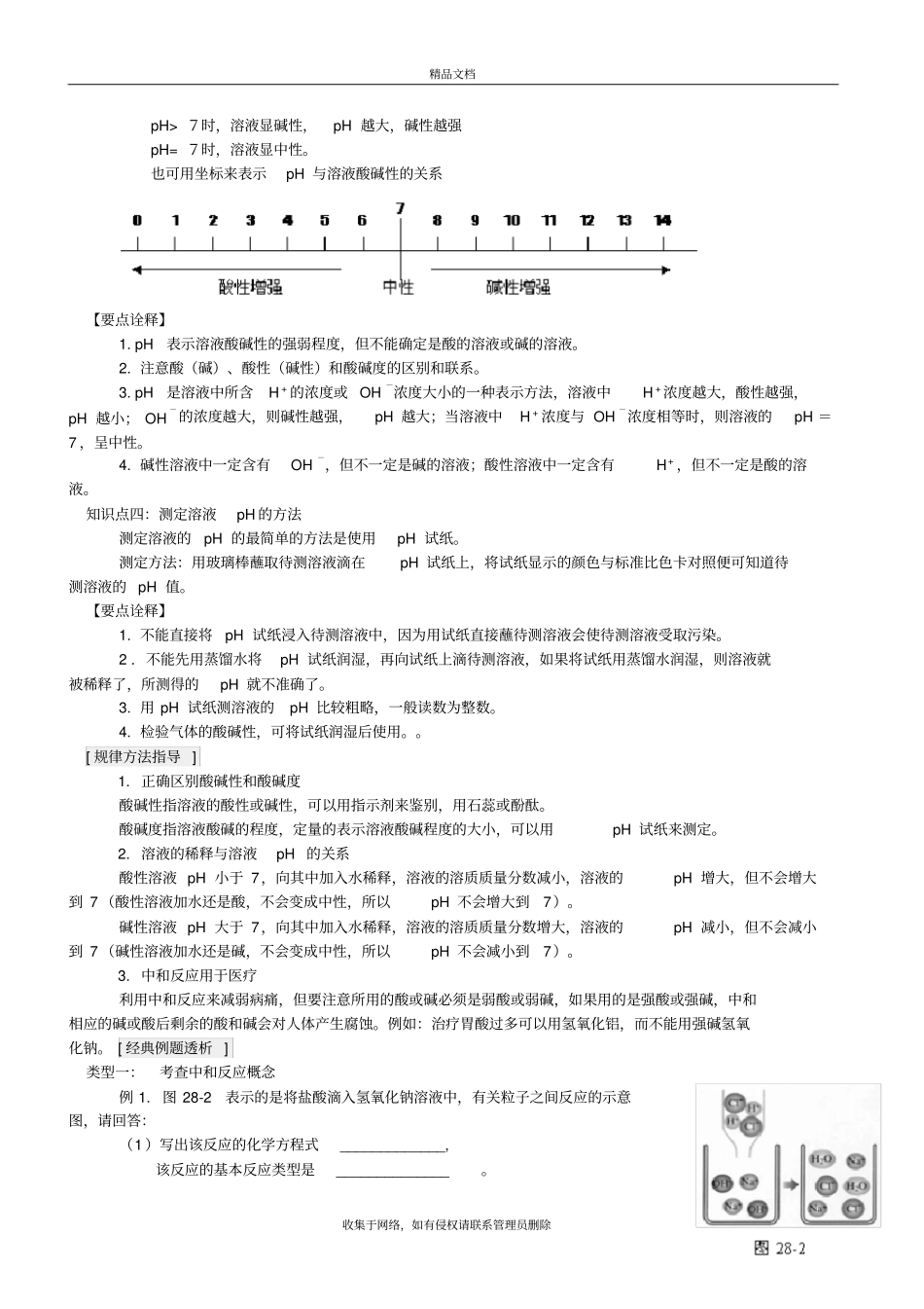 酸和碱的中和反应知识点总结与练习教学文案_第3页