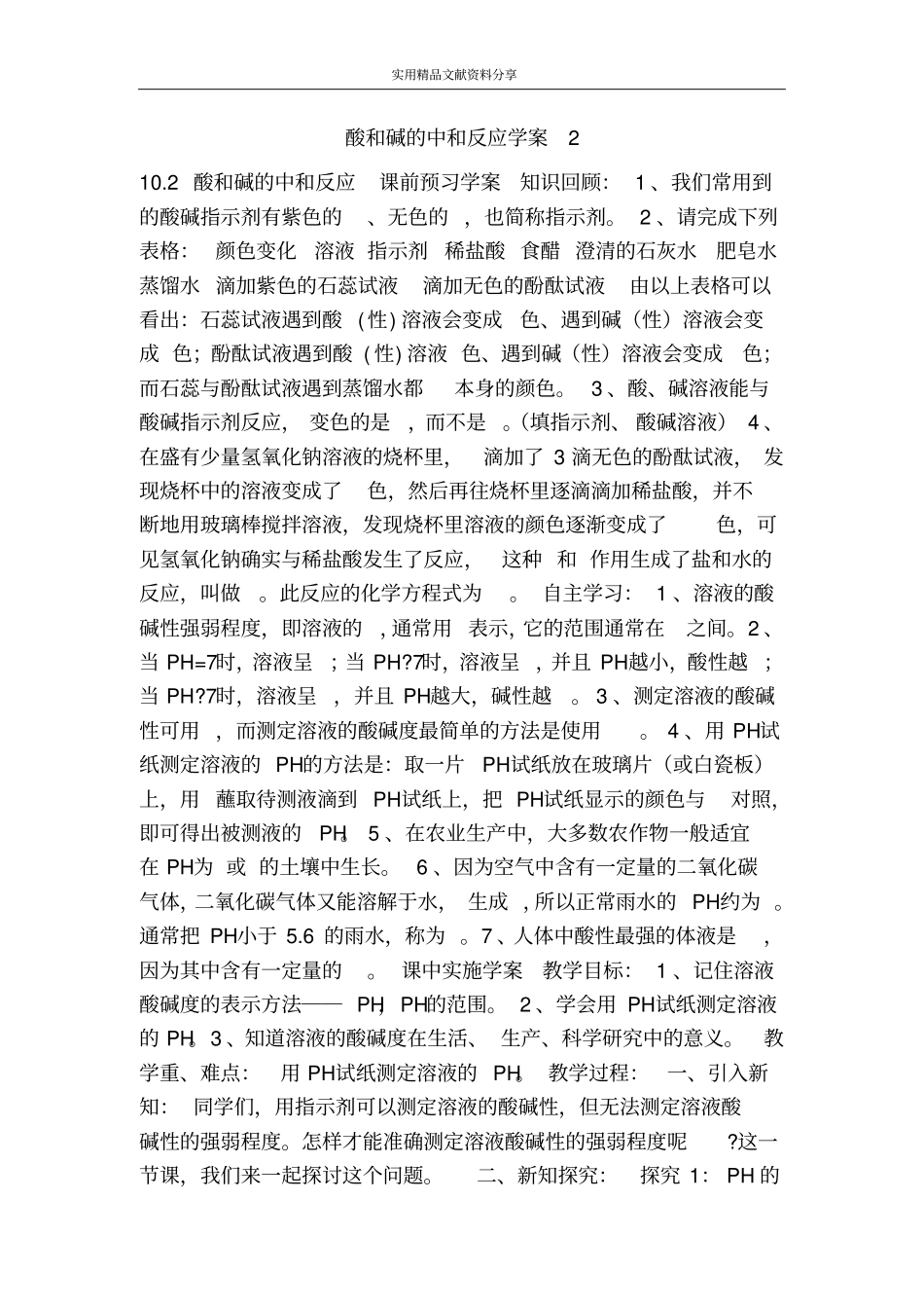 酸和碱的中和反应学案2_第1页