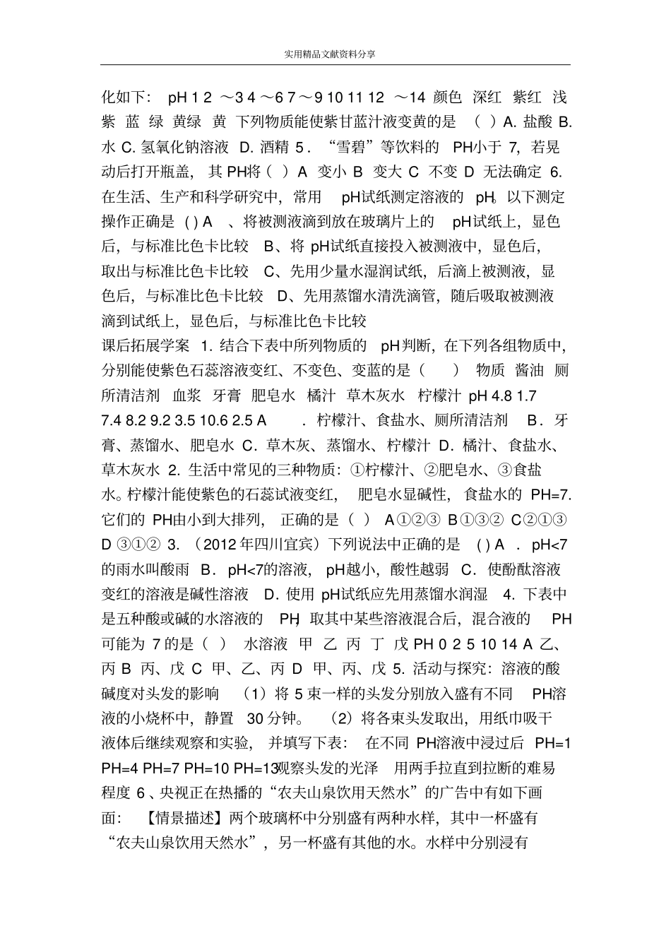 酸和碱的中和反应学案2_第3页