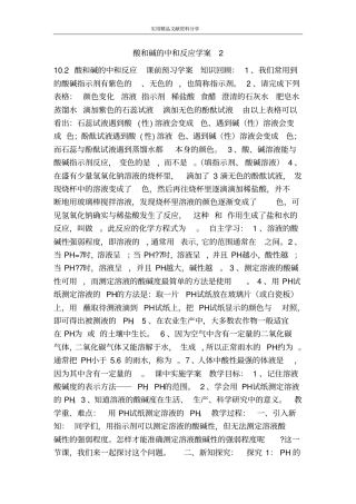 酸和碱的中和反应学案2