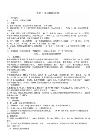 酸奶制作试验报告