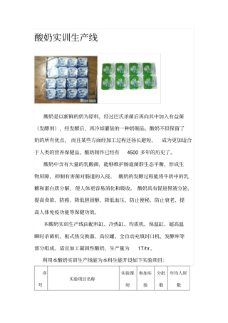 酸奶实训生产线